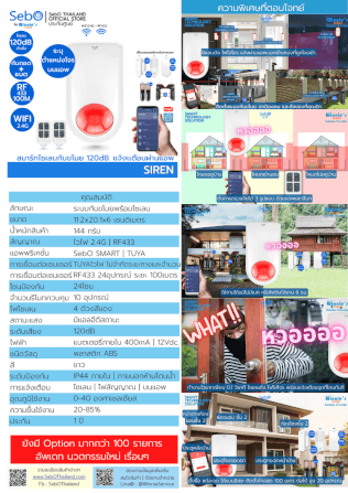 สัณญาณกันขโมย SEBO SIREN แจ้งเตือนเสียงดังลั่น_6